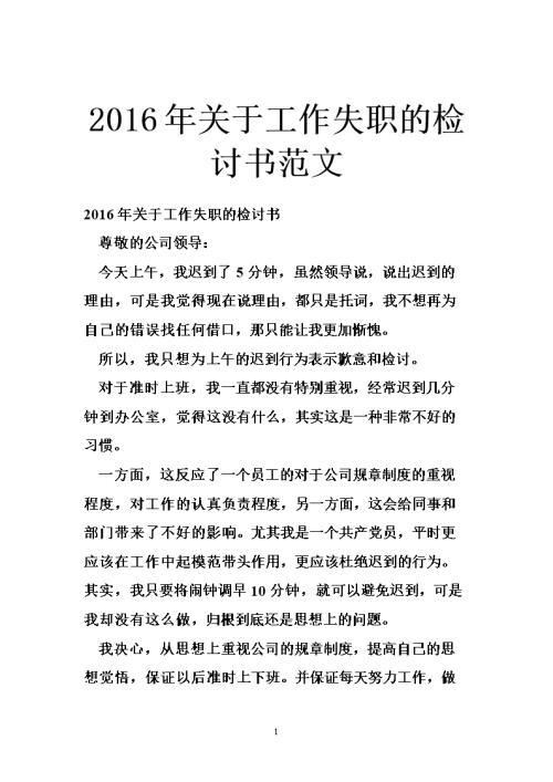 半学期检讨书范文