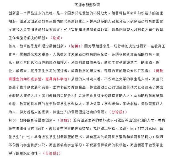 教师资格证作文不会写?作文素材和经典范文来了,收藏! 4