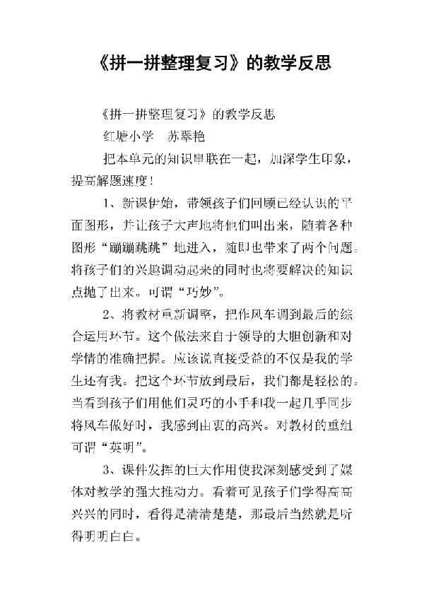《圆的整理与复习》教学反思