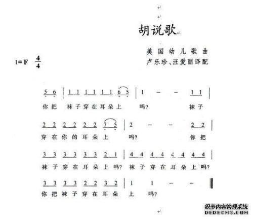 《胡说歌》幼儿园大班音乐教案