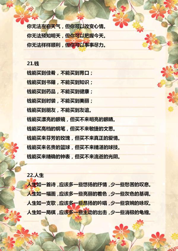 100句经典优秀排比句!随便“丢”一句到作文中,篇篇都是范文! 5