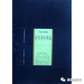 【康康说作文】还对书信作文没信心？阅读资料来了 1
