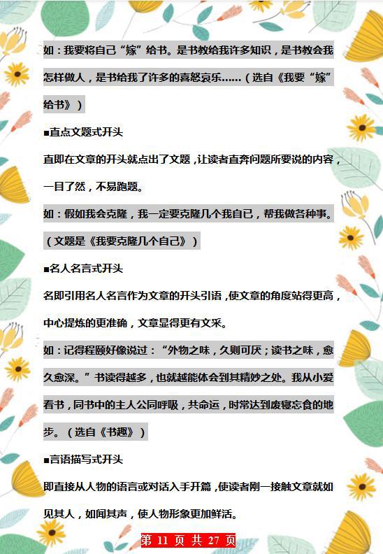 特级语文老师:关于作文,我只讲“10个技巧”,全班都是高分范文 11