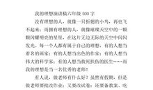 我的梦想-演讲稿500字