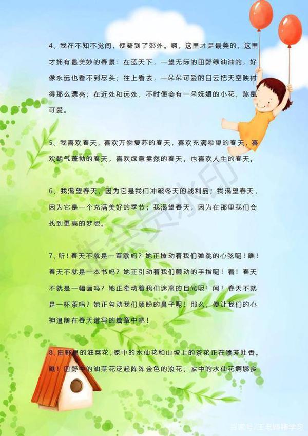 春天到了!作文不知如何写?这份排比、比喻素材大全,打印给孩子 9