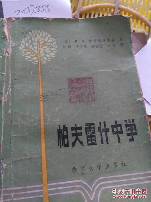 《帕夫雷什中学》读后感