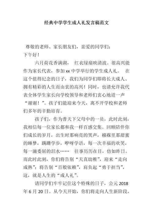关于我们的成长-高三成人礼发言稿600字