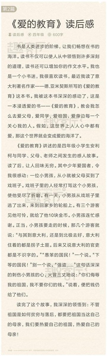 这，就是爱-读《爱的教育》有感700字