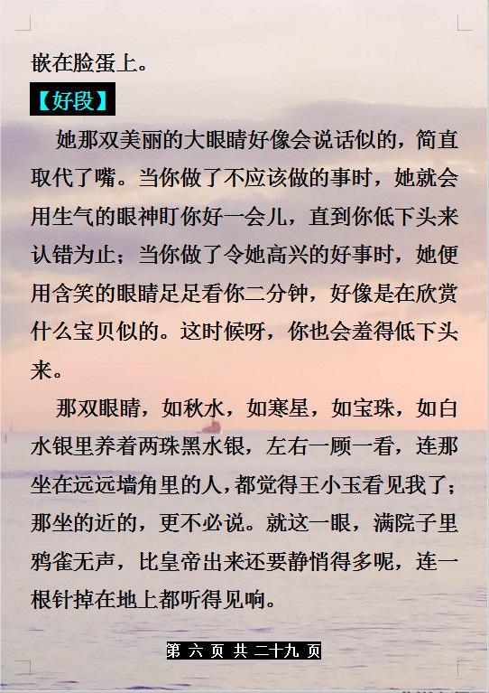 语文好词好句好段摘抄,给孩子的绝佳作文素材!小学到高中都能用 5