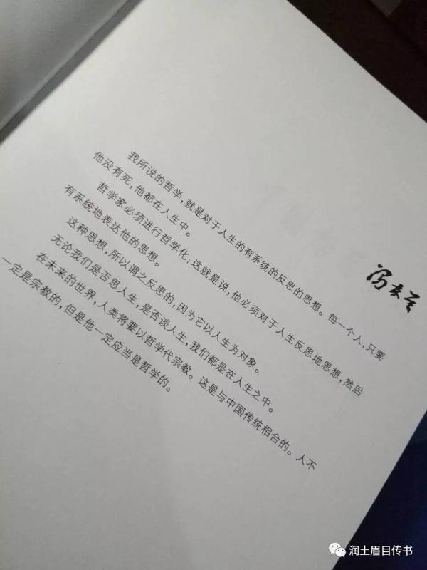 《中国哲学简史》读后感受 4