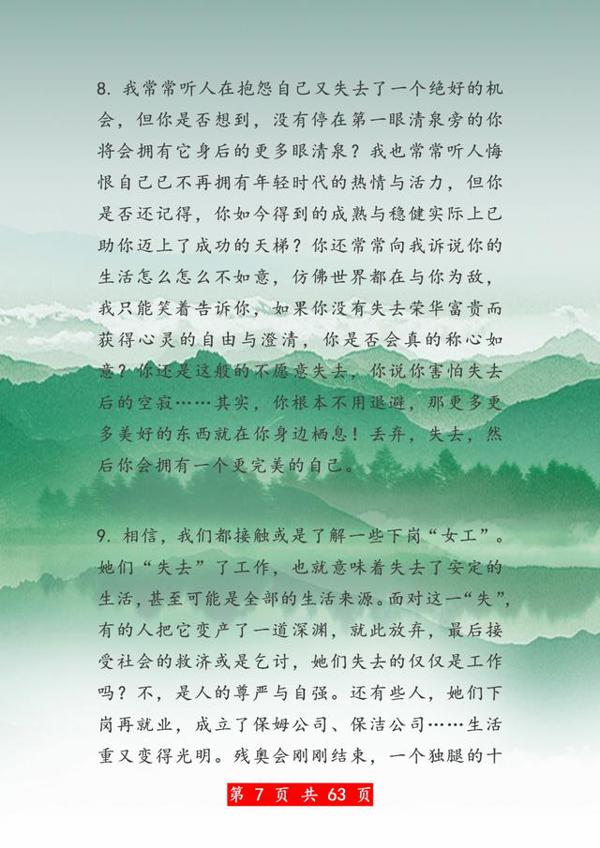 超经典100个高考作文排比句!打印1份,放在作文里,篇篇是范文! 6