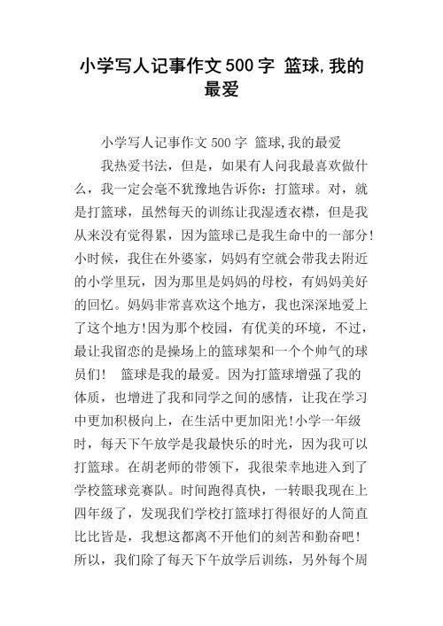 我的双胞胎姐姐-小学写人作文500字