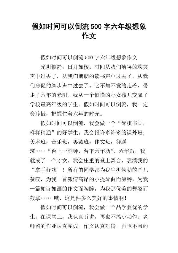时间水-小学想象作文500字