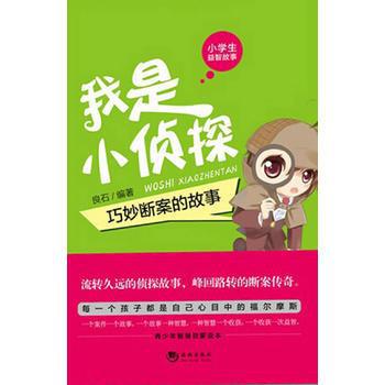 我是小侦探叙事作文