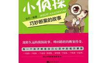 我是小侦探叙事作文