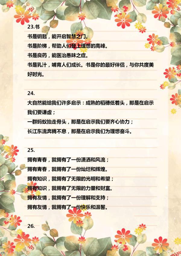 100句经典优秀排比句!随便“丢”一句到作文中,篇篇都是范文! 6