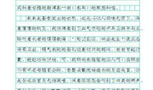 高中生作文，字迹清新脱俗，没有点实力还真是做不到，能打几分？