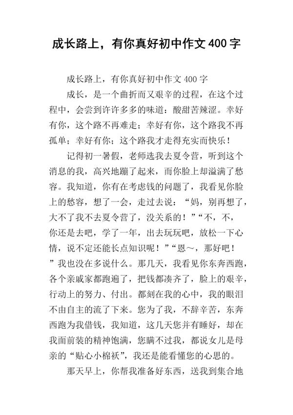 有你真好400字作文