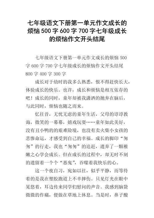 成长的烦恼-关于烦恼的作文500字