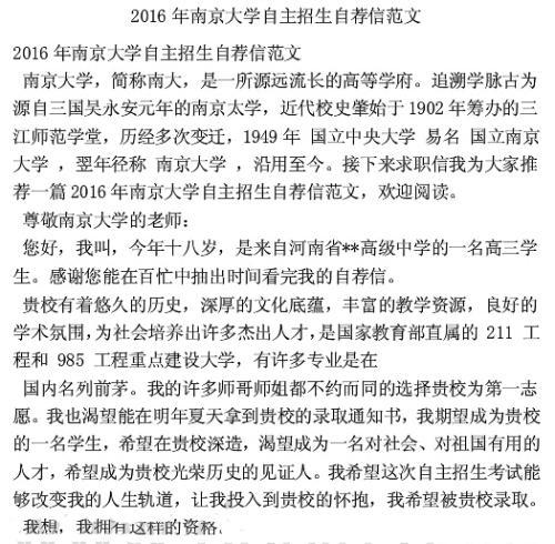 自主招生面试自我介绍范文