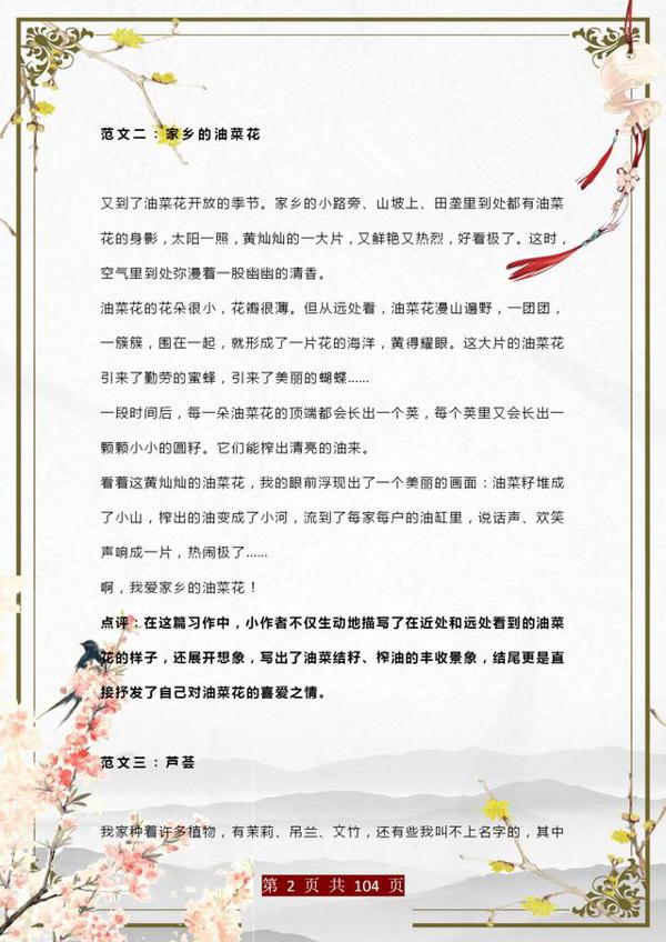 董卿力荐:360篇小学习作范文,打印一份吃透,作文100分绝没问题 1