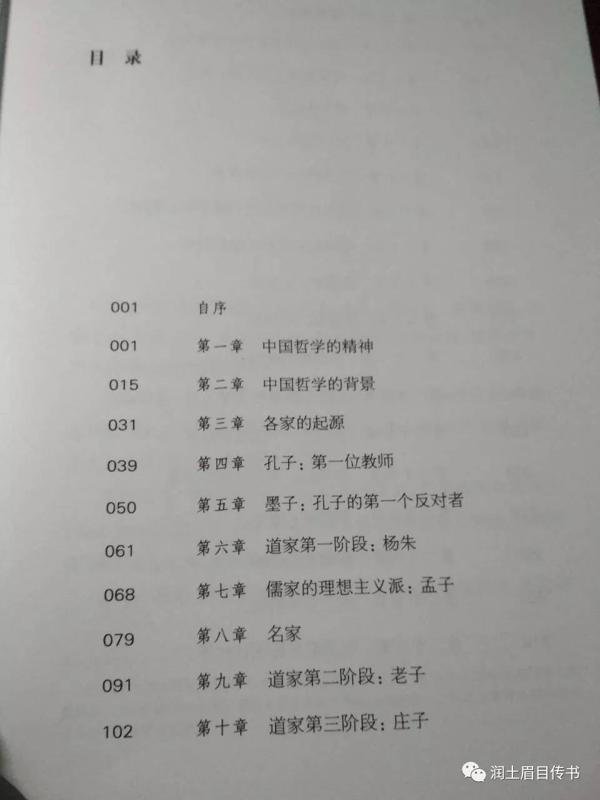 《中国哲学简史》读后感受 5
