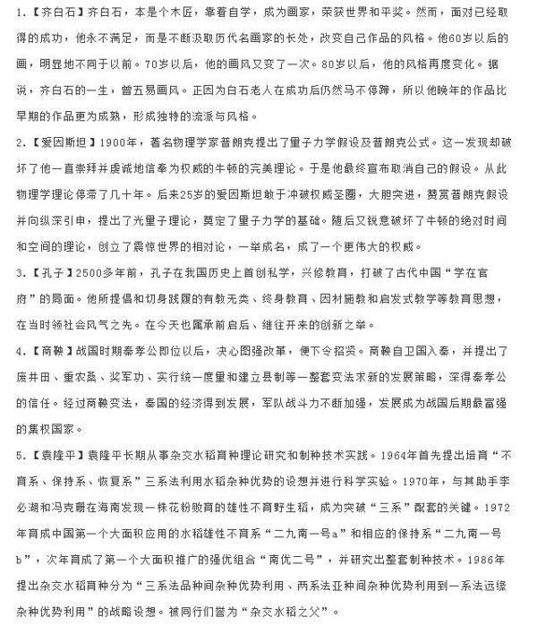 教师资格证作文不会写?作文素材和经典范文来了,收藏! 3