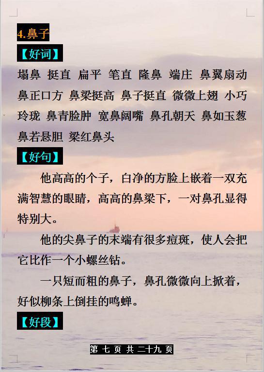 语文好词好句好段摘抄,给孩子的绝佳作文素材!小学到高中都能用 6