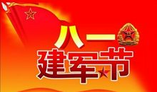 建军节演讲稿：红色精神引领我成长_1500字