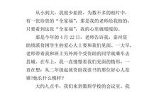 优秀作文|| 向莉菲：我的全家福