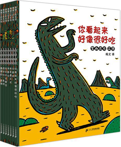【评书】《你看起来好像很好吃》读后感
