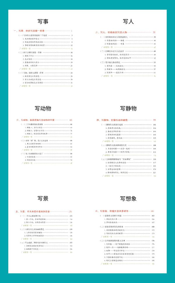赠书领取丨《思维导图作文》 5
