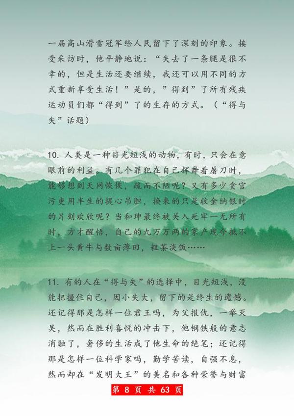 超经典100个高考作文排比句!打印1份,放在作文里,篇篇是范文! 7
