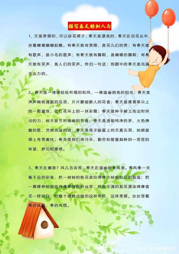 春天到了!作文不知如何写?这份排比、比喻素材大全,打印给孩子 8