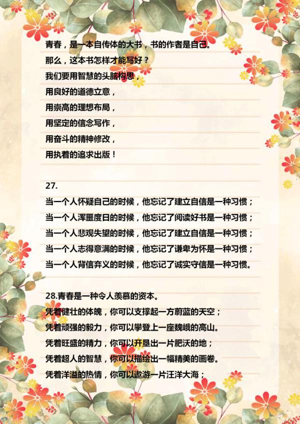 100句经典优秀排比句!随便“丢”一句到作文中,篇篇都是范文! 7