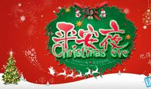 送给爸爸妈妈的平安夜祝福语