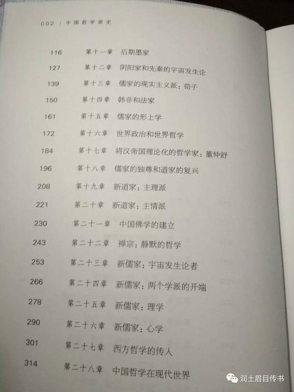 《中国哲学简史》读后感受 6