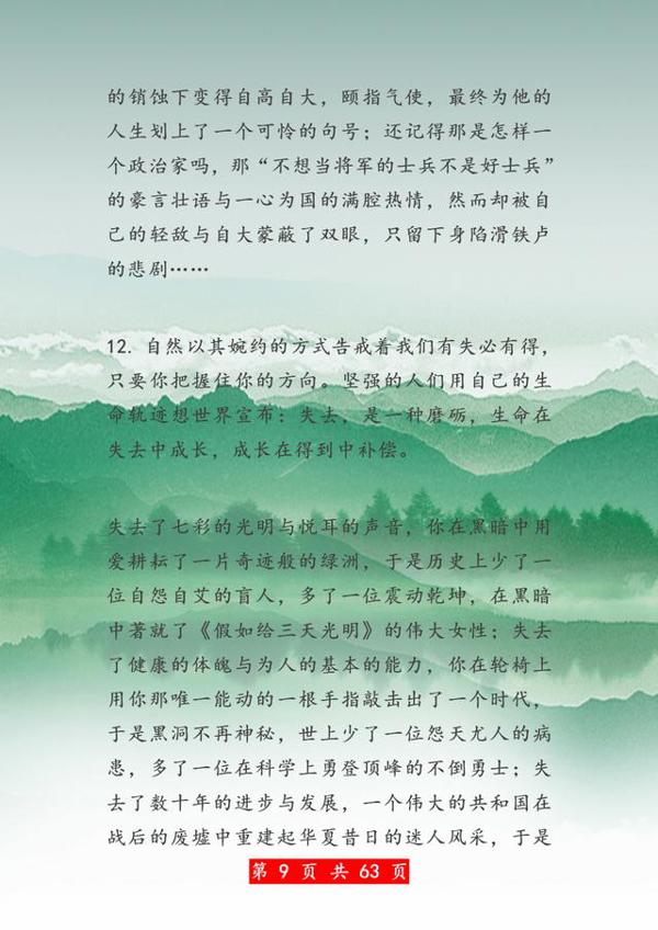 超经典100个高考作文排比句!打印1份,放在作文里,篇篇是范文! 8
