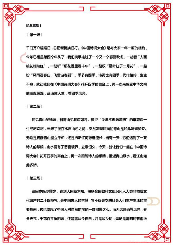 董卿力荐:《中国诗词大会》开场白,绝佳作文素材,高考集结号 8