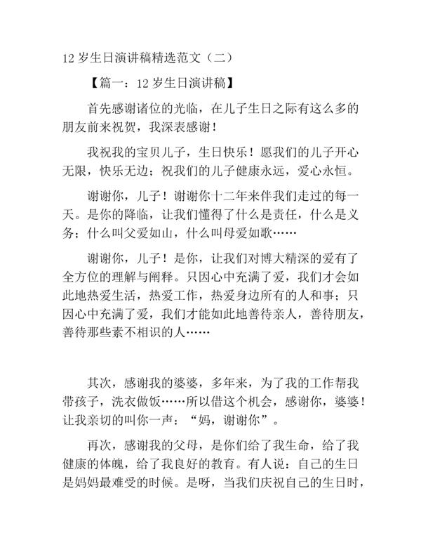 12岁生日演讲稿精选范文