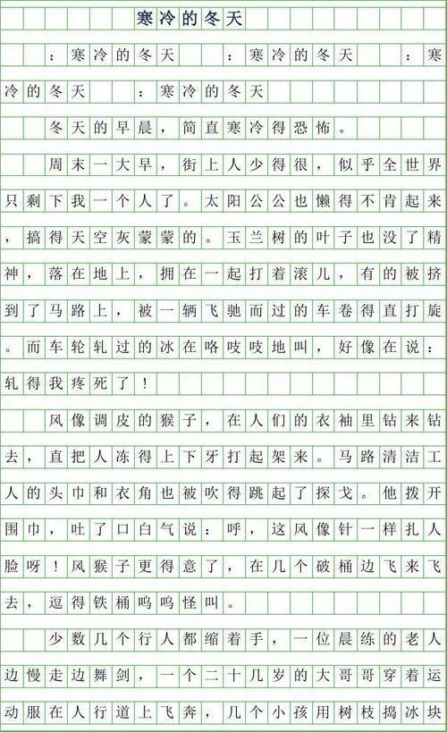 寒冷作文650字