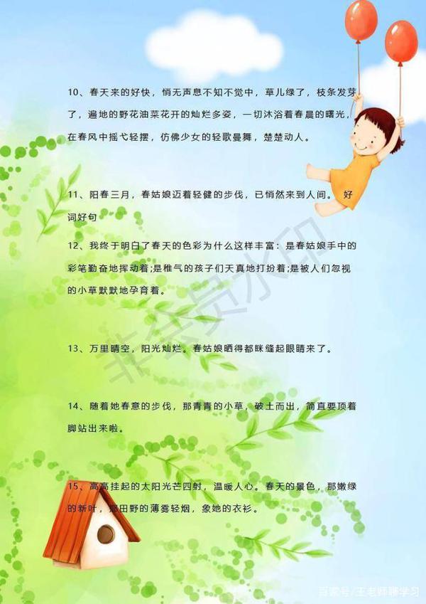 春天到了!作文不知如何写?这份排比、比喻素材大全,打印给孩子 7