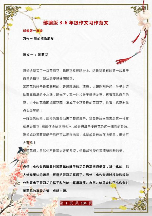 董卿力荐:360篇小学习作范文,打印一份吃透,作文100分绝没问题