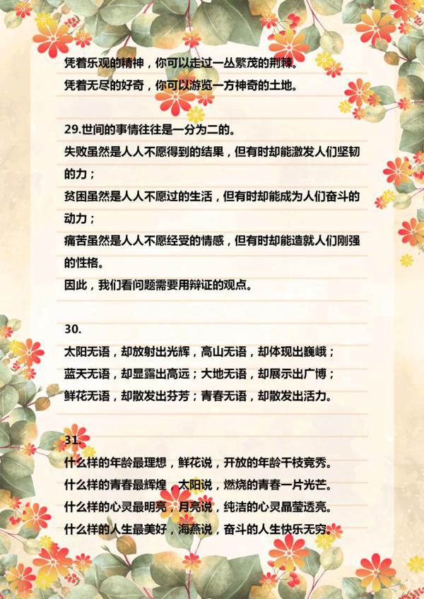 100句经典优秀排比句!随便“丢”一句到作文中,篇篇都是范文! 8