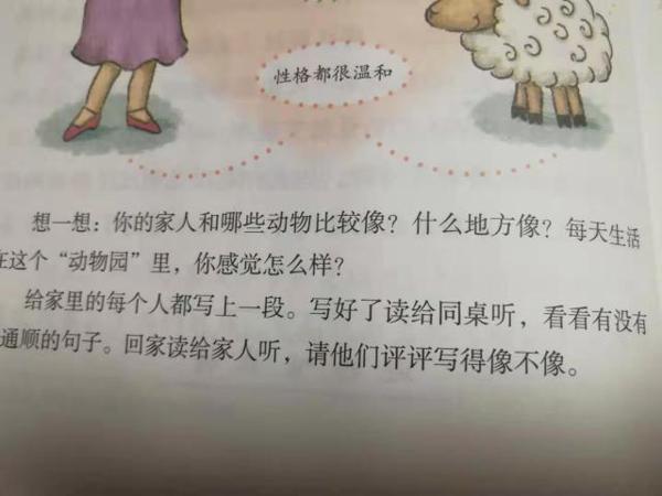 四年级作文,小小“动物园”,学生写得有趣,老师边改边笑 1