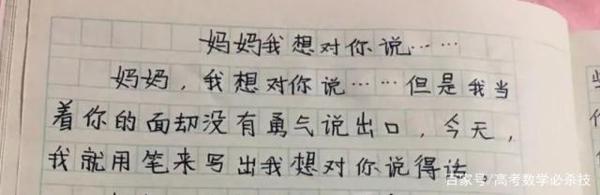 小学生作文《妈妈，我想对你说》，妈妈看后惭愧，老师：情真意切 1