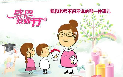 我爱我的老师_900字