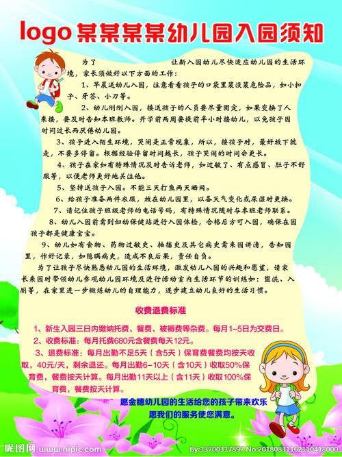 幼儿园入园家长须知
