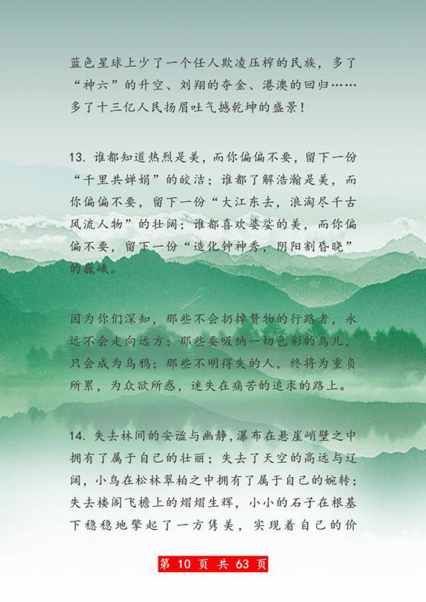 超经典100个高考作文排比句!打印1份,放在作文里,篇篇是范文! 9
