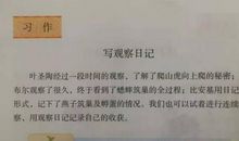 （推荐收藏）四年级语文第三次作文：写观察日记之植物篇